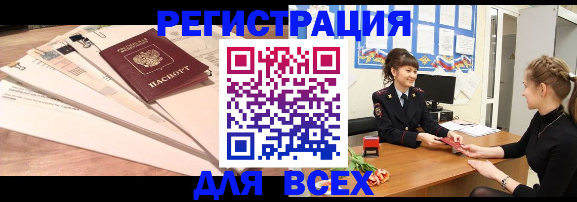 временная регистрация надежно в Сланцах