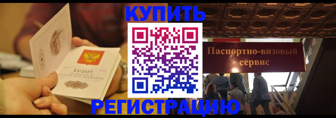 временная регистрация законно в Сланцах